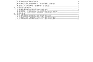  职业篮球运动员推荐的拉伸方法有哪些？揭秘高效拉伸策略